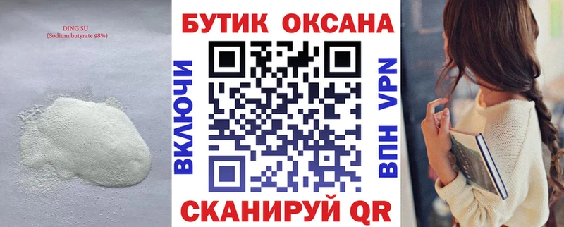 Бутират жидкий экстази  где можно купить   Сибай 